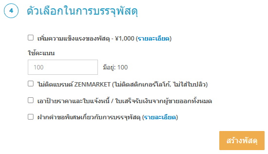 บริการเสริมความแข็งแรงพัสดุ
