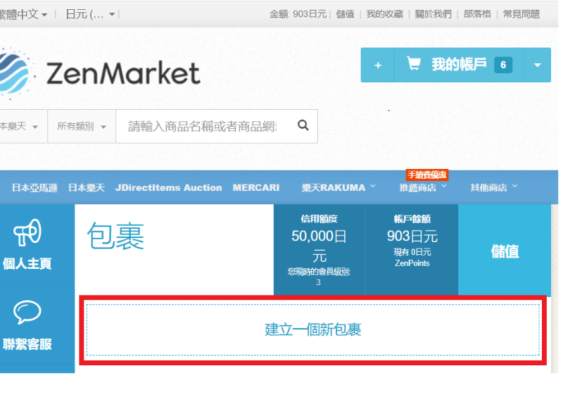 如何選擇ECMS 取貨便 STEP1 前往帳戶頁面，點擊 建立一個新包裹