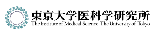 東京大学医科学研究所