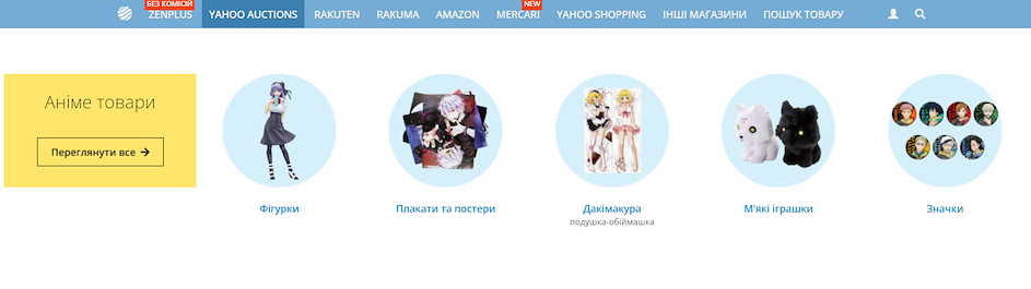 Купити аніме товари з Японії - Аукціони Яху - ZenMarket