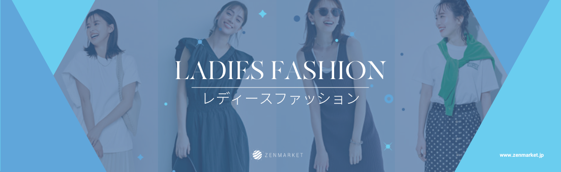 日本からレディースファッションを購入！