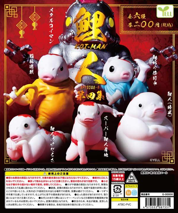 Gachapon estranho