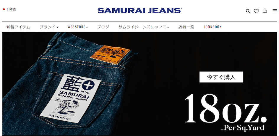  日本牛仔褲品牌總整理（下)16. SAMURAI JEANS