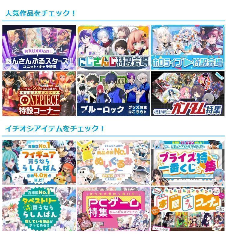 Categor&iacute;as de productos que puedes encontrar en la tienda Lashinbang Jap&oacute;n.