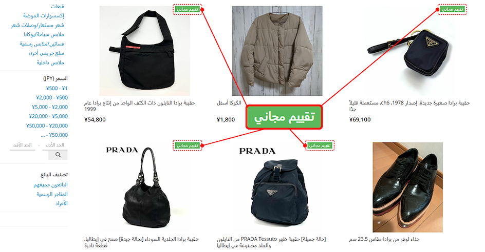 صفحة بحث منتجات Rakuma على ZenMarket