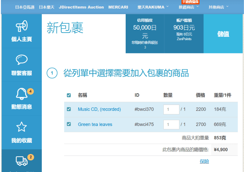 STEP2 選擇商品並照常填寫 收貨地址