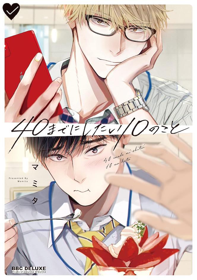 Capa do mang&aacute; BL 40 Made ni Shitai 10 no Koto