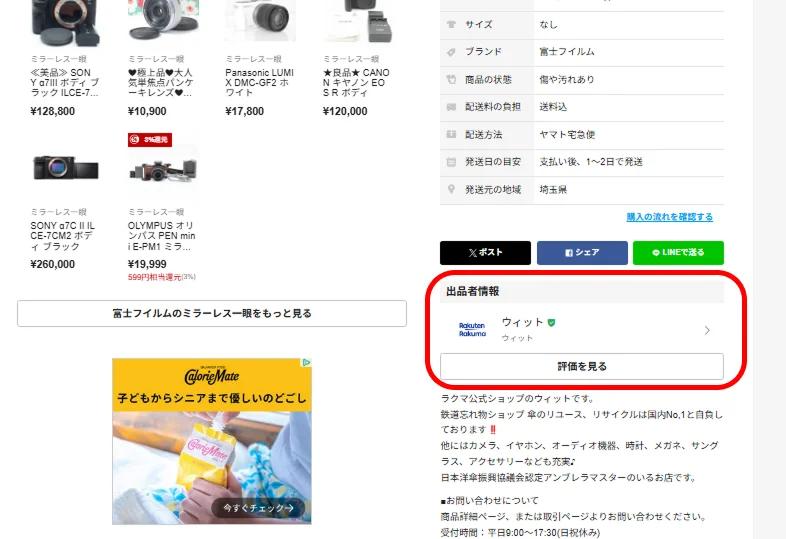 C&oacute;mo comprar en Rakuma Jap&oacute;n desde el extranjero a trav&eacute;s de ZenMarket.