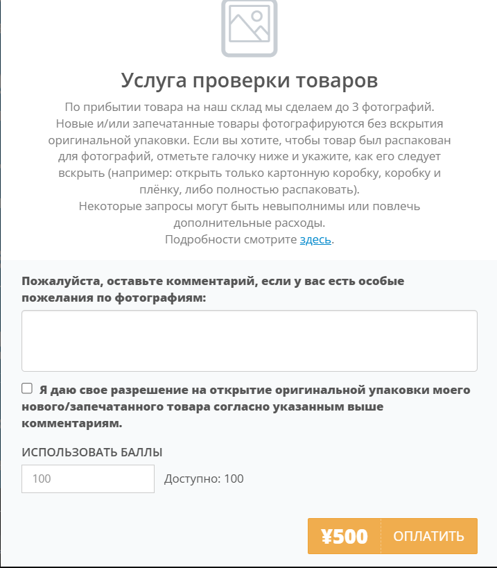 Оплата услуги проверки по фото