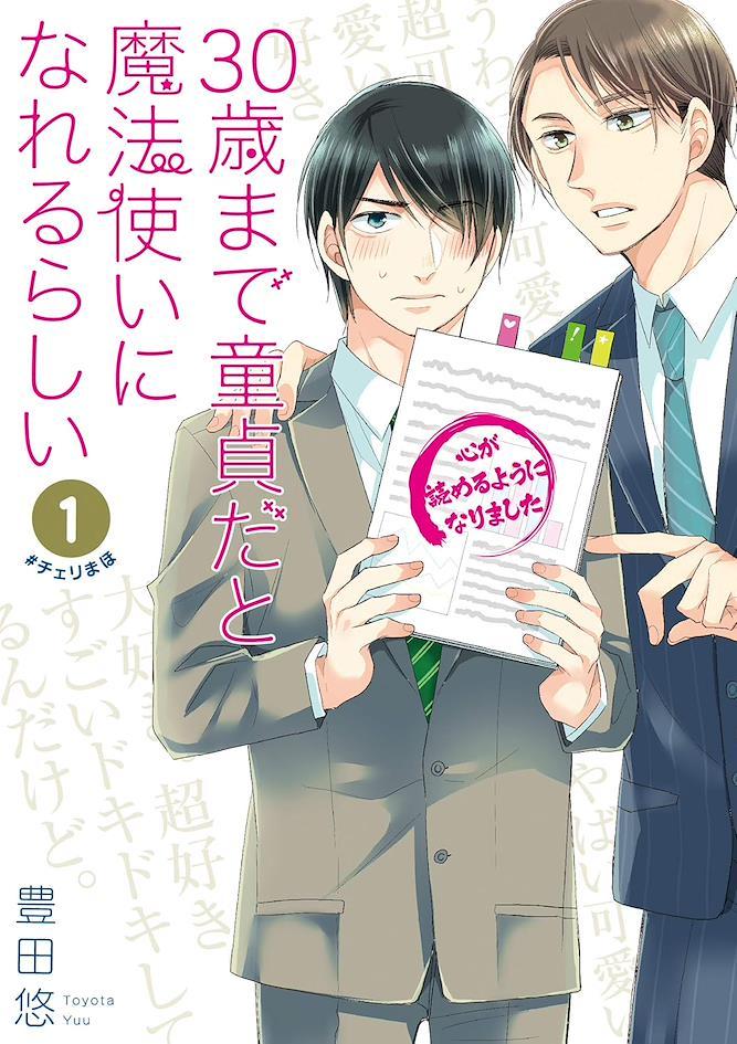 Capa do mang&aacute; BL Cherry Magic