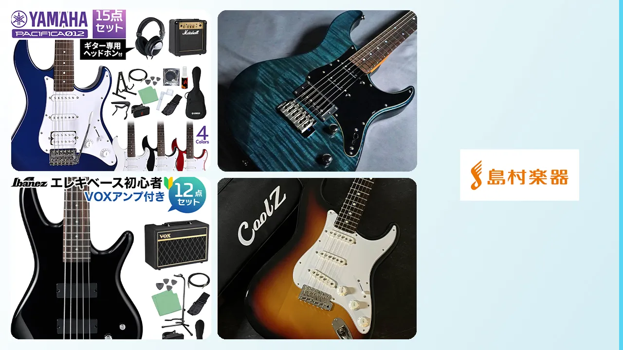 shimamura guitars