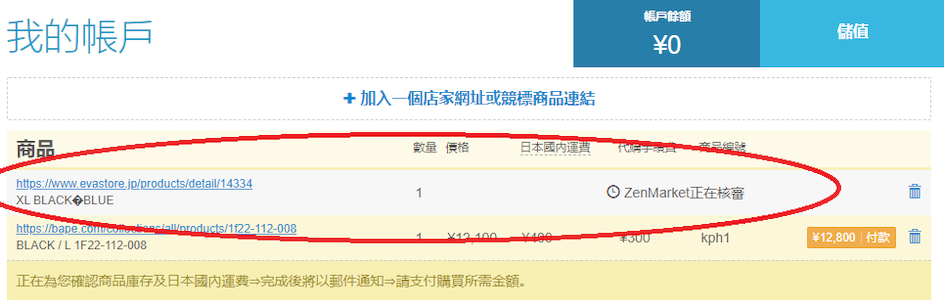 Eva Store代購教學:如何購買《新世紀福音戰士》官方周邊?