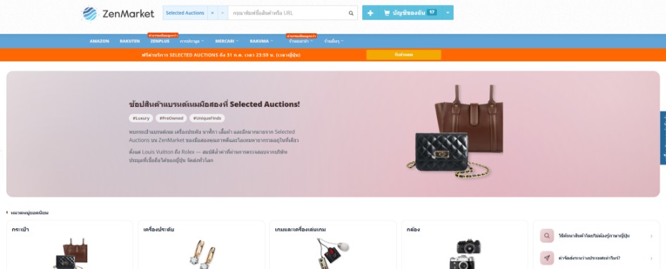 Selected Auctions page