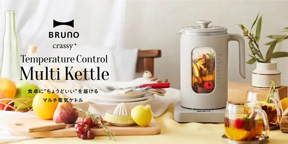 2022秋冬必備日本家電7大推薦 — BRUNO 四合一溫控烹調熱水壺
