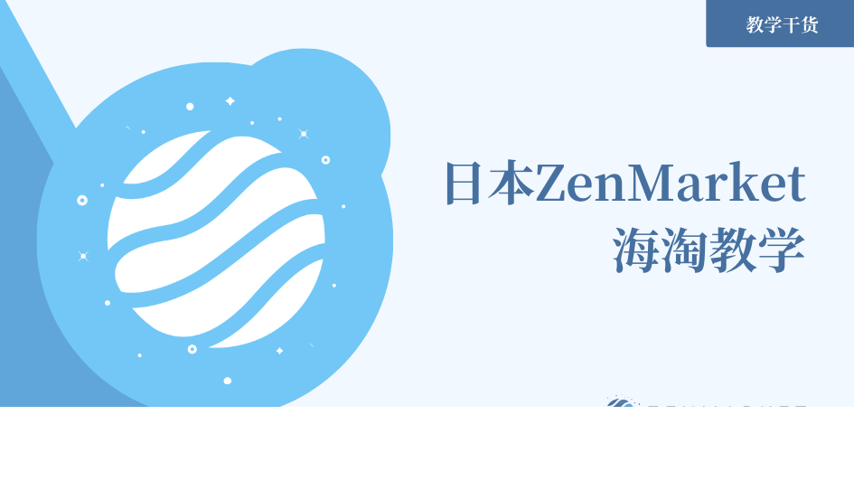 How to use ZenMarket tutorial