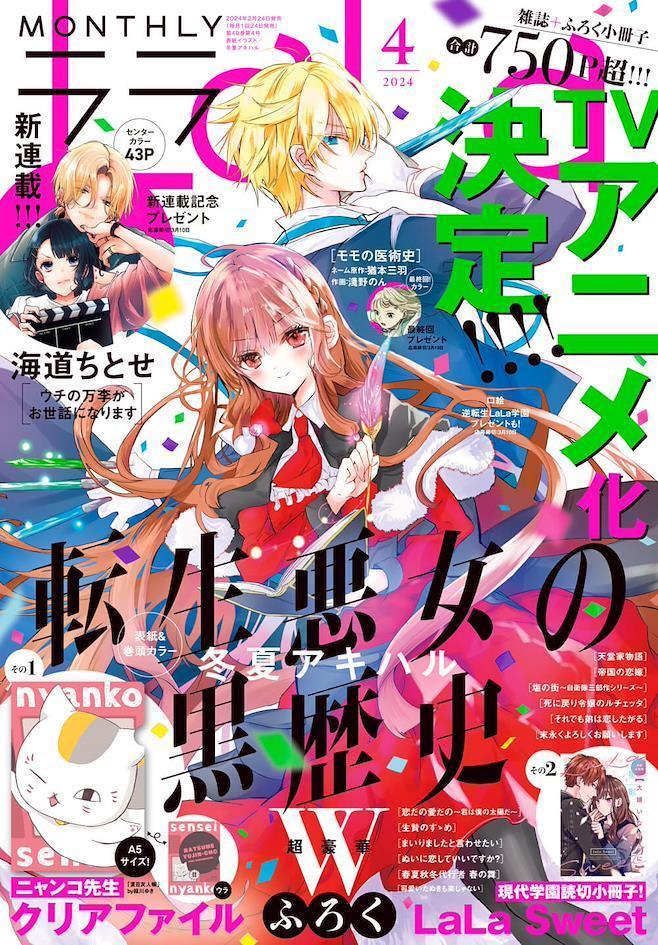 Hakusensha's LaLa Furoku Magazine