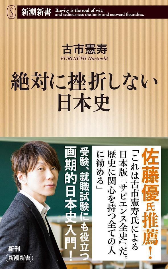 古市憲寿 絶対に挫折しない日本史