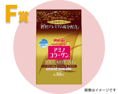F賞 明治 アミノコラーゲン プレミアム 214g