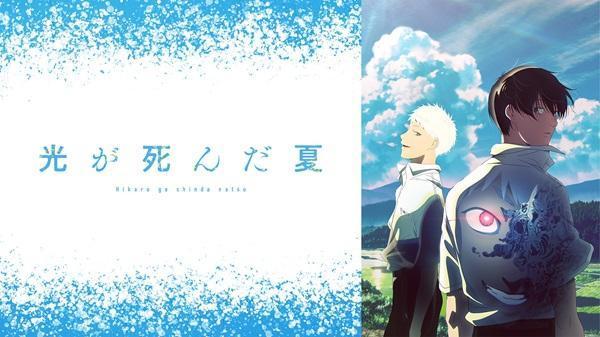 Imagem ilustrativa do anime O VERÃO QUE HIKARU MORREU