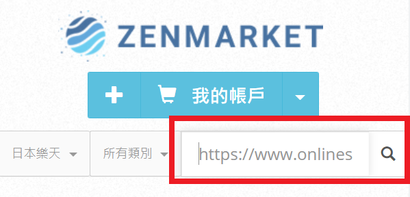 USJ代購教學 STEP 4：加入ZenMarket購物車