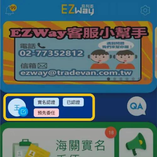 EZ WAY新制度「預先委任」