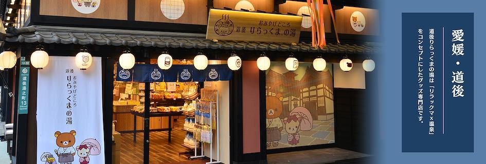 Rilakkuma Tea House Kyoto
