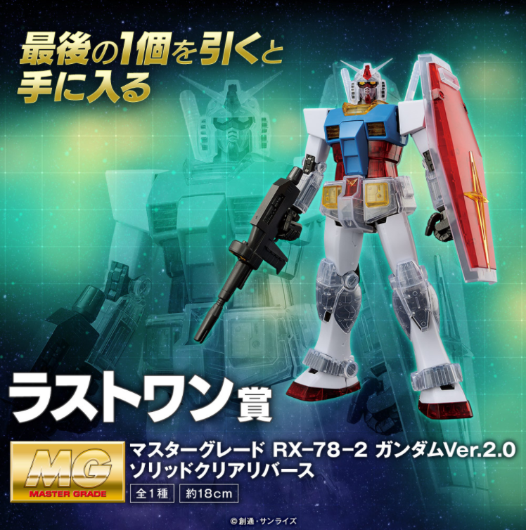 2020一番賞情報- 機動戰士GUNDAM 高達鋼彈模型GUNPLA 40週年- ZenMarket