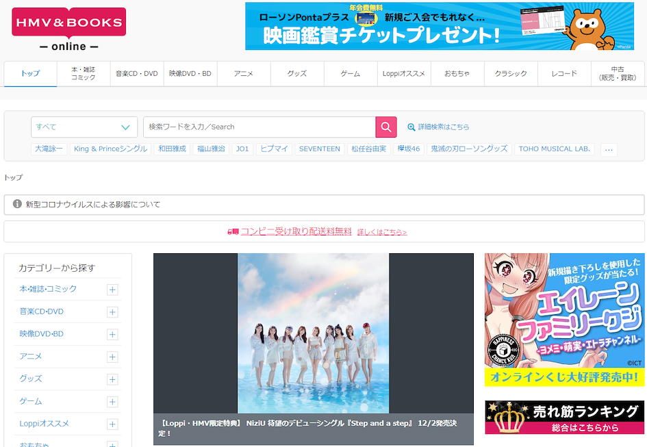 如何購買日本偶像藝人的單曲專輯CD和影音商品? HMV