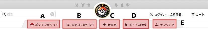 Pokémon Center homepage top tabs
