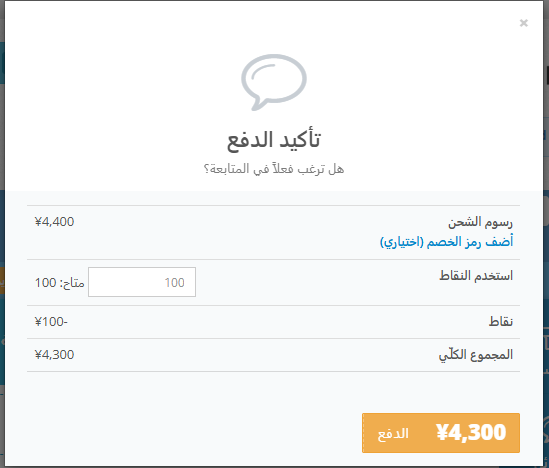 [لقطة شاشة: اختيار عدد نقاط ZenPoints المستخدمة في الشحن الدولي]