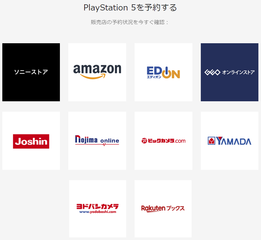 PS5預購和發售