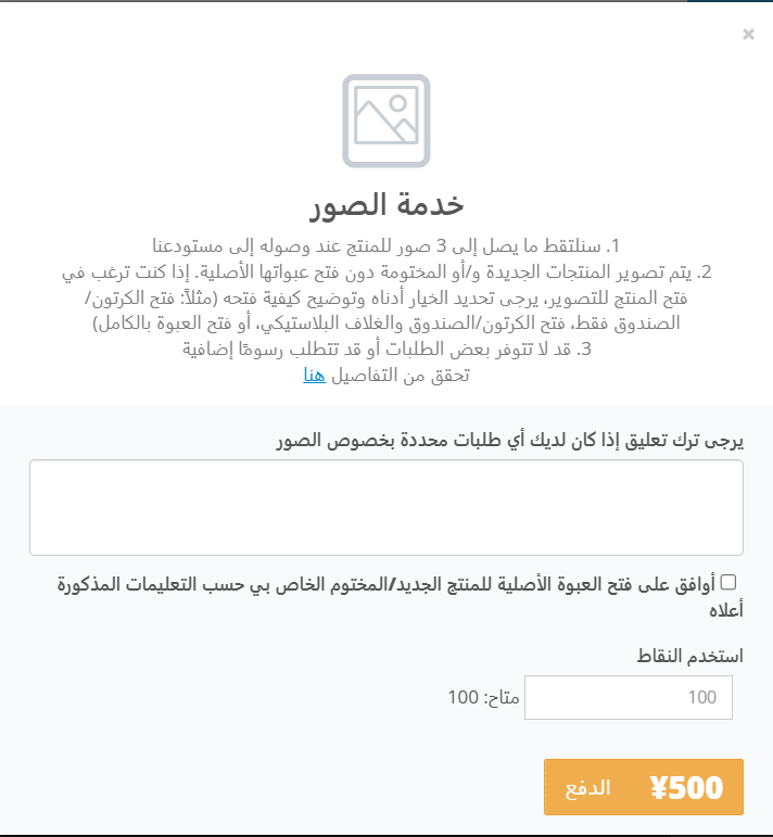 [لقطة شاشة: خطوات طلب خدمة التصوير والدفع مقابلها]