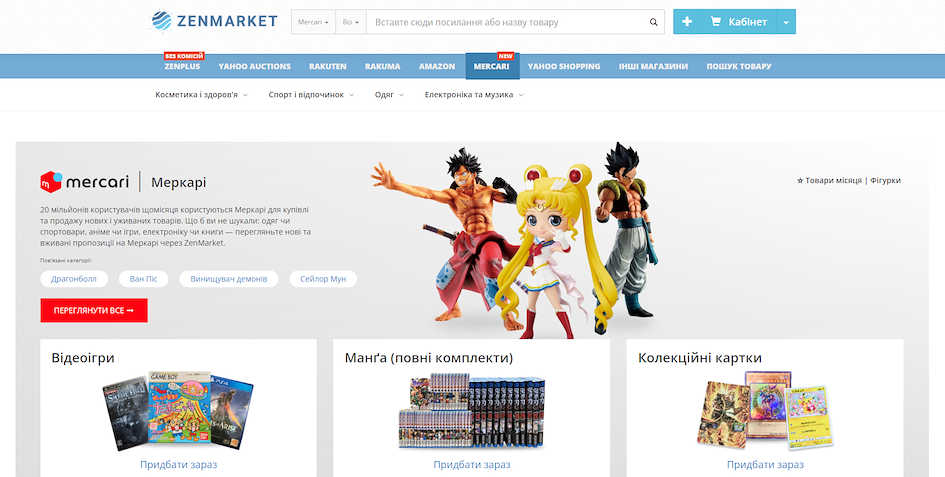 Сторінка Mercari на сайті ZenMarket