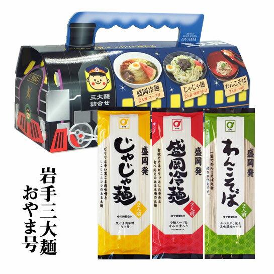 日本最強消暑美食大集結 小山製麵 盛岡三大麵 乾麵套組 （含調理粉包）
