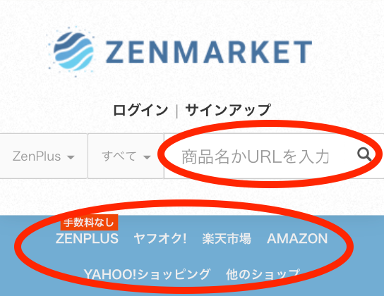 ゼンマーケットのご利用方法 ZenMarket