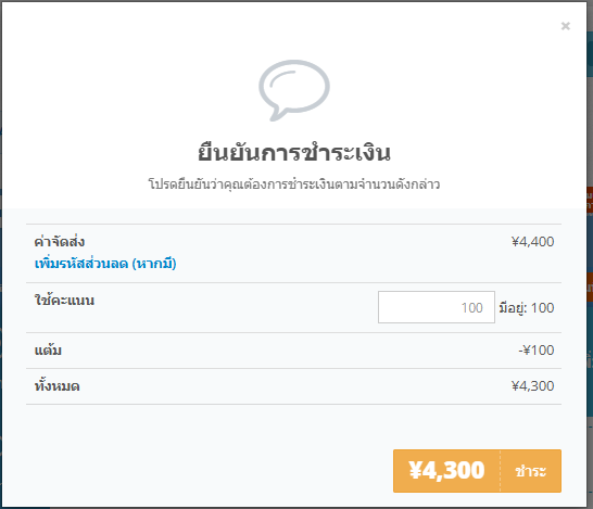 ชำระค่าขนส่งระหว่างประเทศ