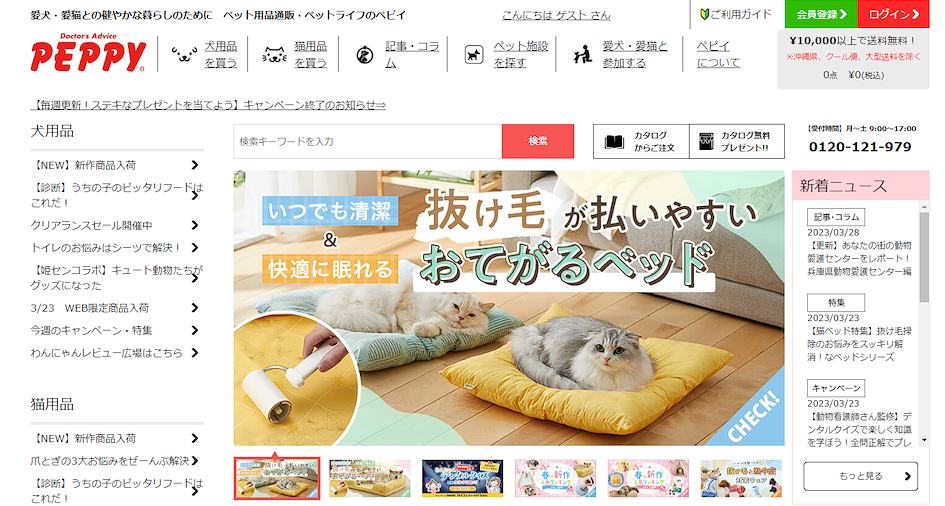 日本寵物用品購物網站推薦 77. Peppy 