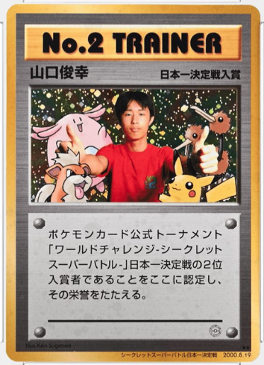 imagem do card No. 2 Trainer – Super Secret Battle 2000