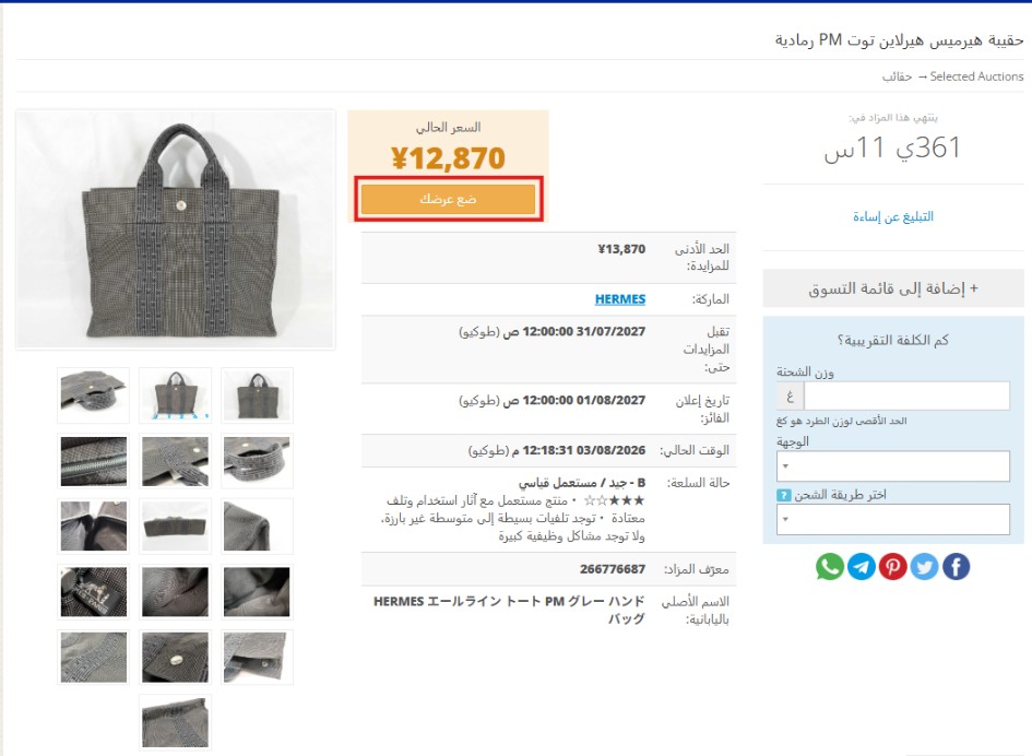 Inspect the Item