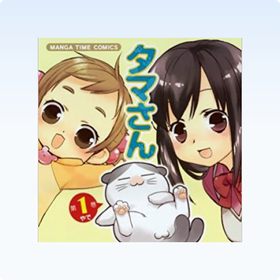 Zenmarket Manga Japanese Tama san