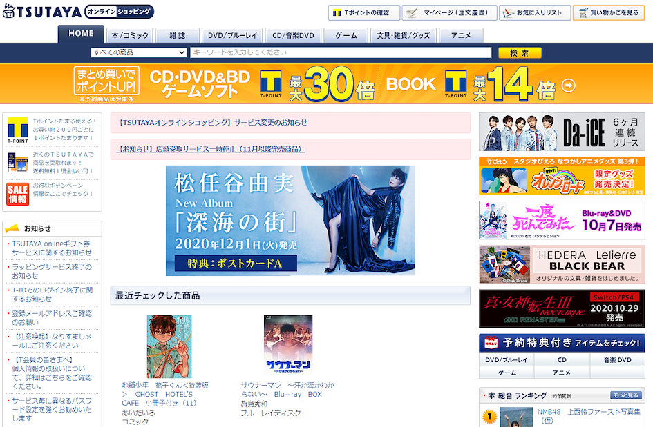 如何購買日本偶像藝人的單曲專輯CD和影音商品? TSUTAYA