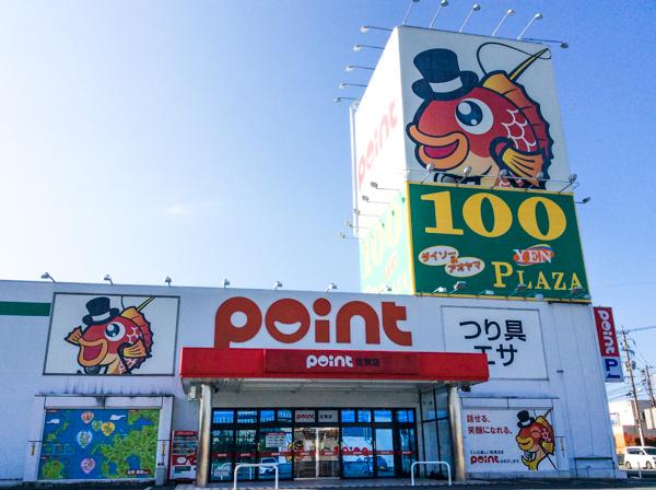 POINT｜釣具のポイント
