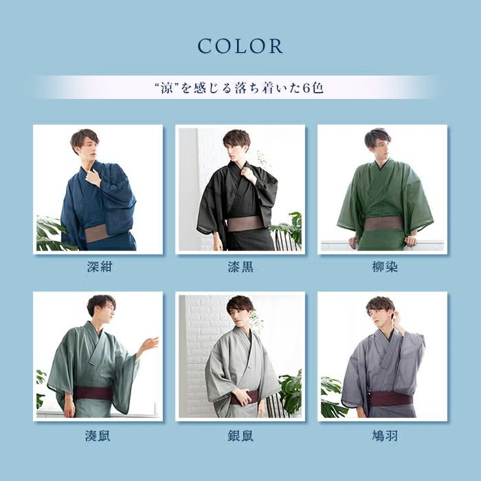 Six yukata homme dans des coloris sobres, bleu marine, noir, vert, bleu gris&eacute;, gris clair et gris violac&eacute;, port&eacute;s avec un obi fonc&eacute; nou&eacute; au niveau des hanches.