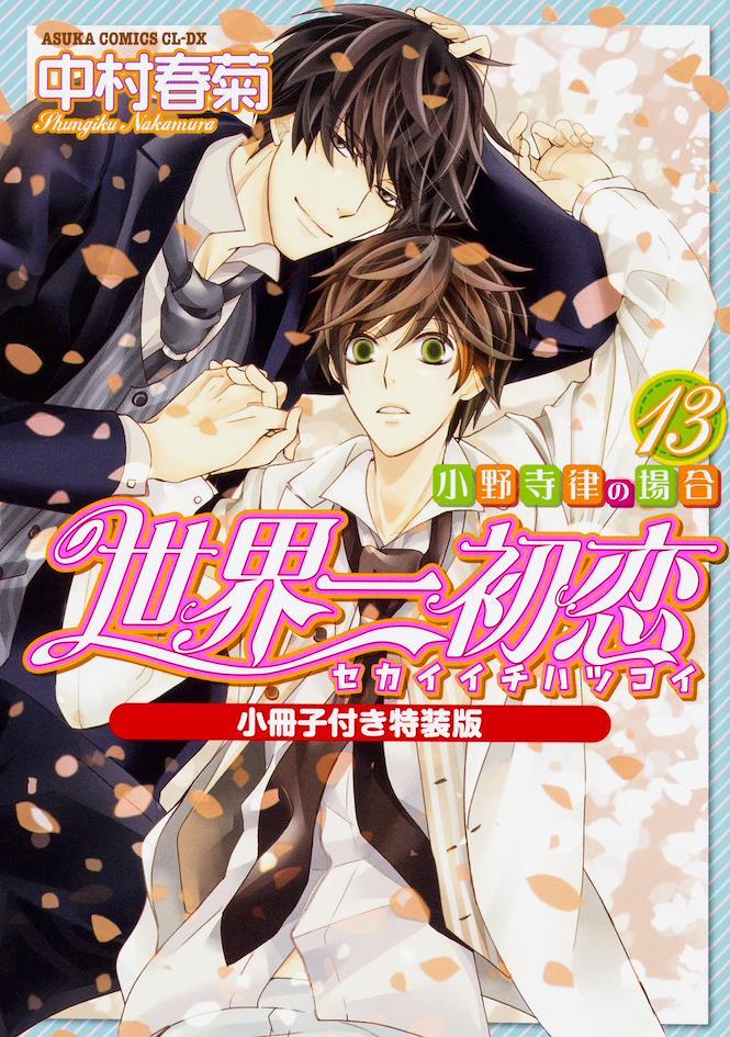 capa do Sekaiichi Hatsukoi