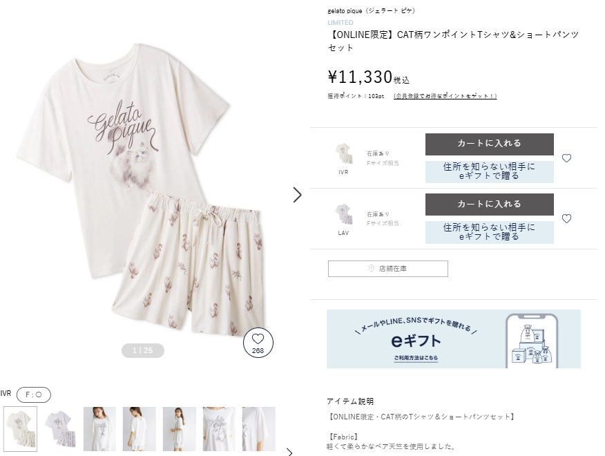 Gelato Pique Japan-exclusive loungewear collection