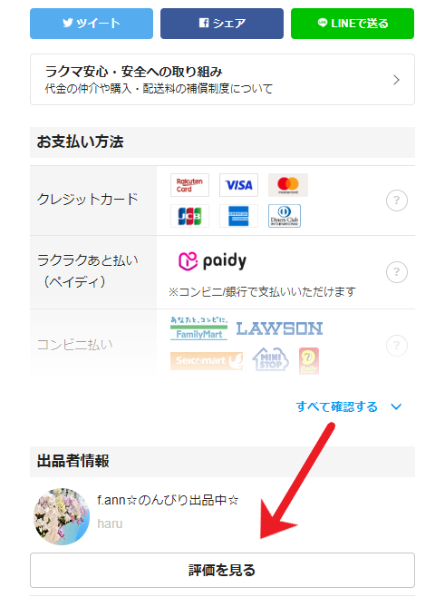 Купуйте на Rakuma Japan через ZenMarket!