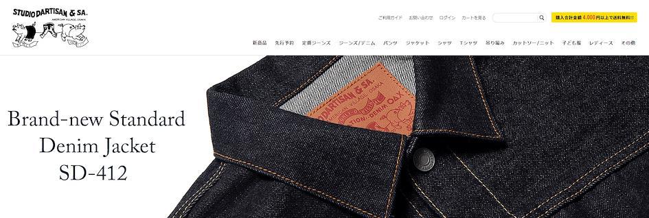 日本牛仔褲品牌總整理（下) 13. STUDIO D'ARTISAN