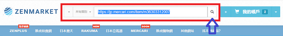 日本Mercari煤爐代購指南 2. 搜索商品