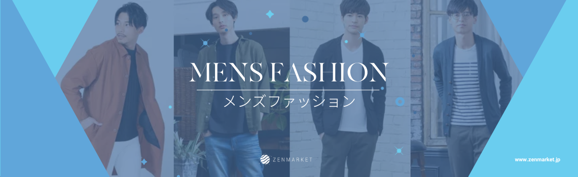 日本からメンズファッションを購入！