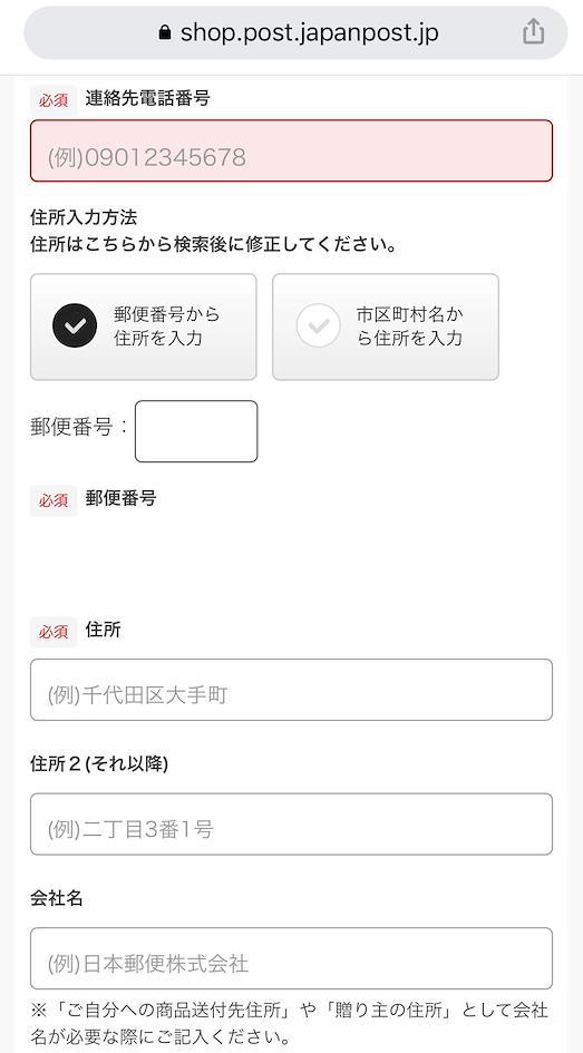 日本郵局網路商店購物指南│限定周邊商品介紹、代購教學一次全公開